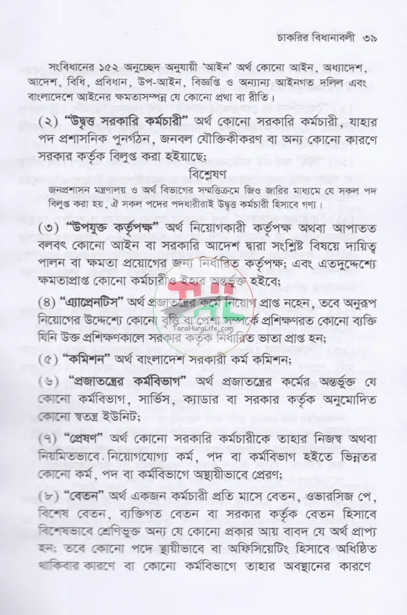 চাকরির বিধানাবলী Law Books