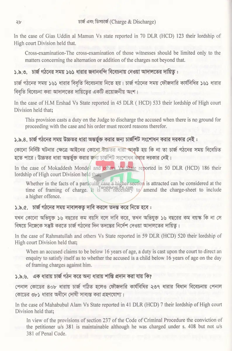 চার্জ এবং ডিসচার্জ Law Books
