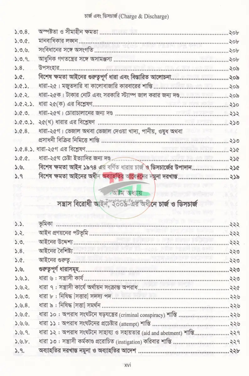 চার্জ এবং ডিসচার্জ Law Books