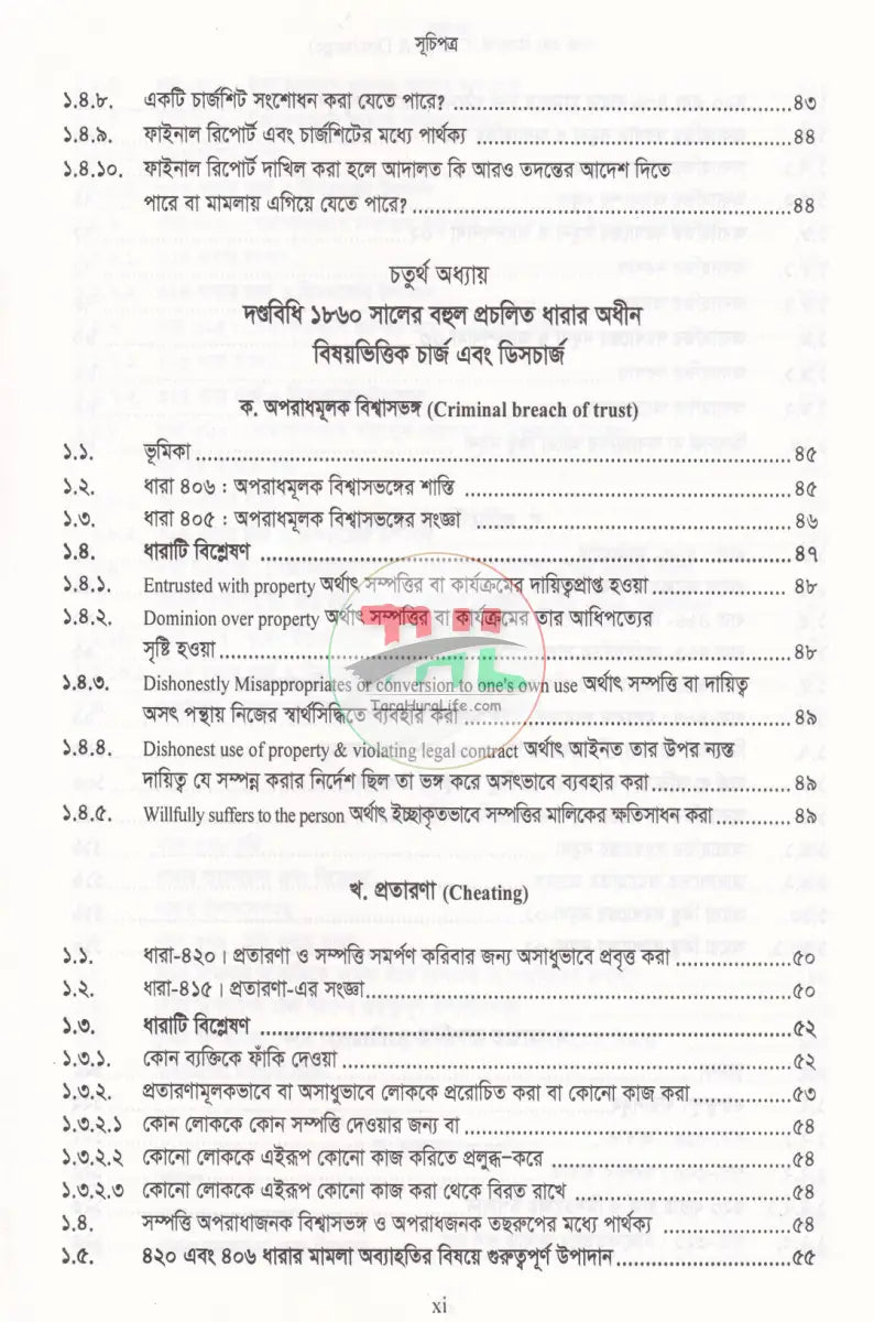চার্জ এবং ডিসচার্জ Law Books