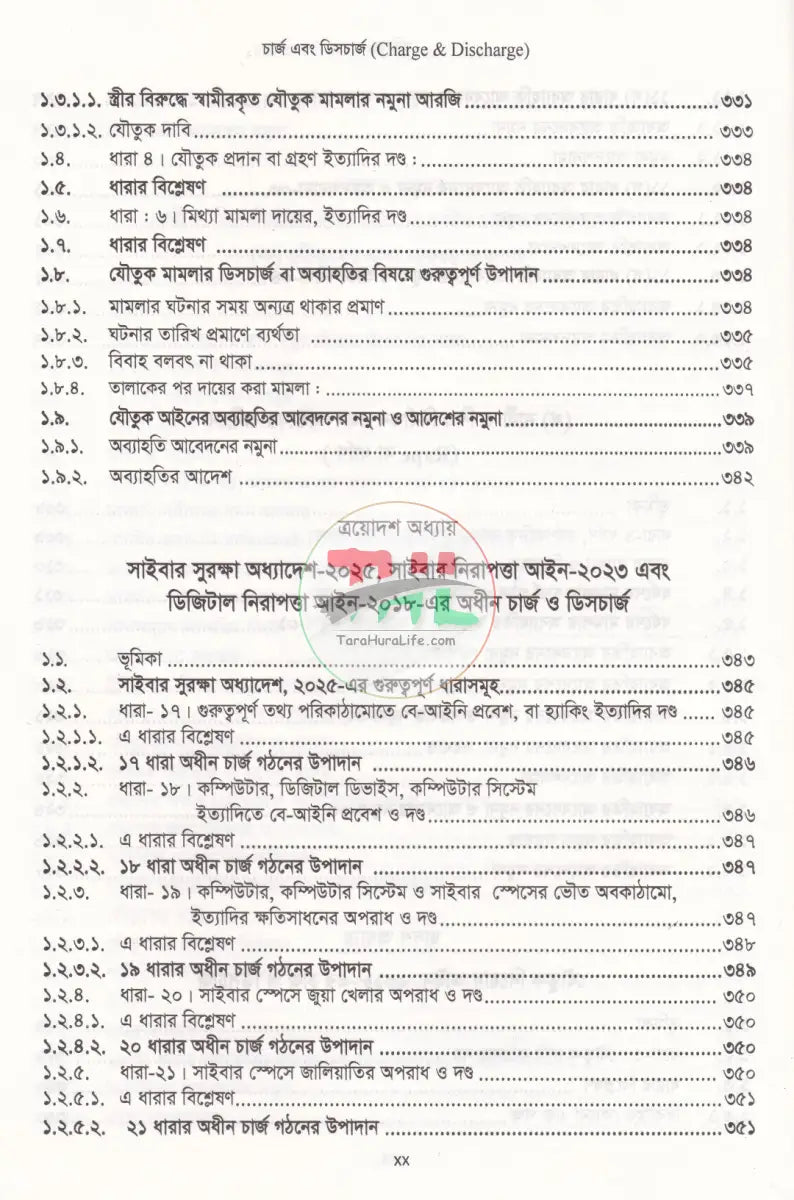 চার্জ এবং ডিসচার্জ Law Books