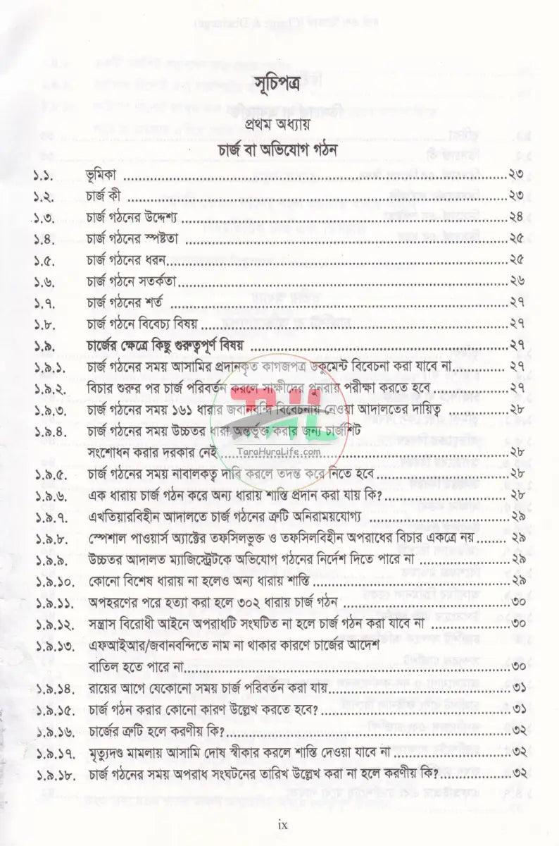 চার্জ এবং ডিসচার্জ Law Books