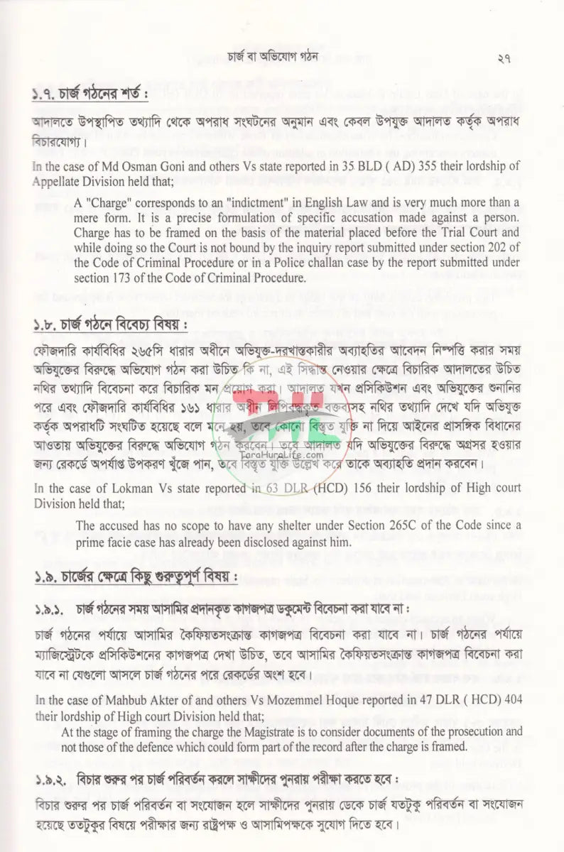 চার্জ এবং ডিসচার্জ Law Books