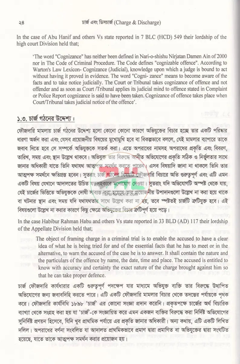 চার্জ এবং ডিসচার্জ Law Books