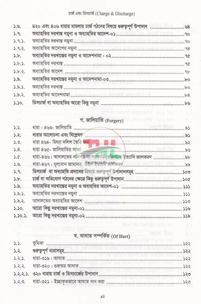 চার্জ এবং ডিসচার্জ Law Books