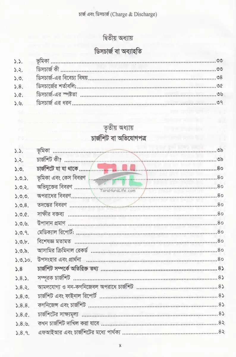 চার্জ এবং ডিসচার্জ Law Books