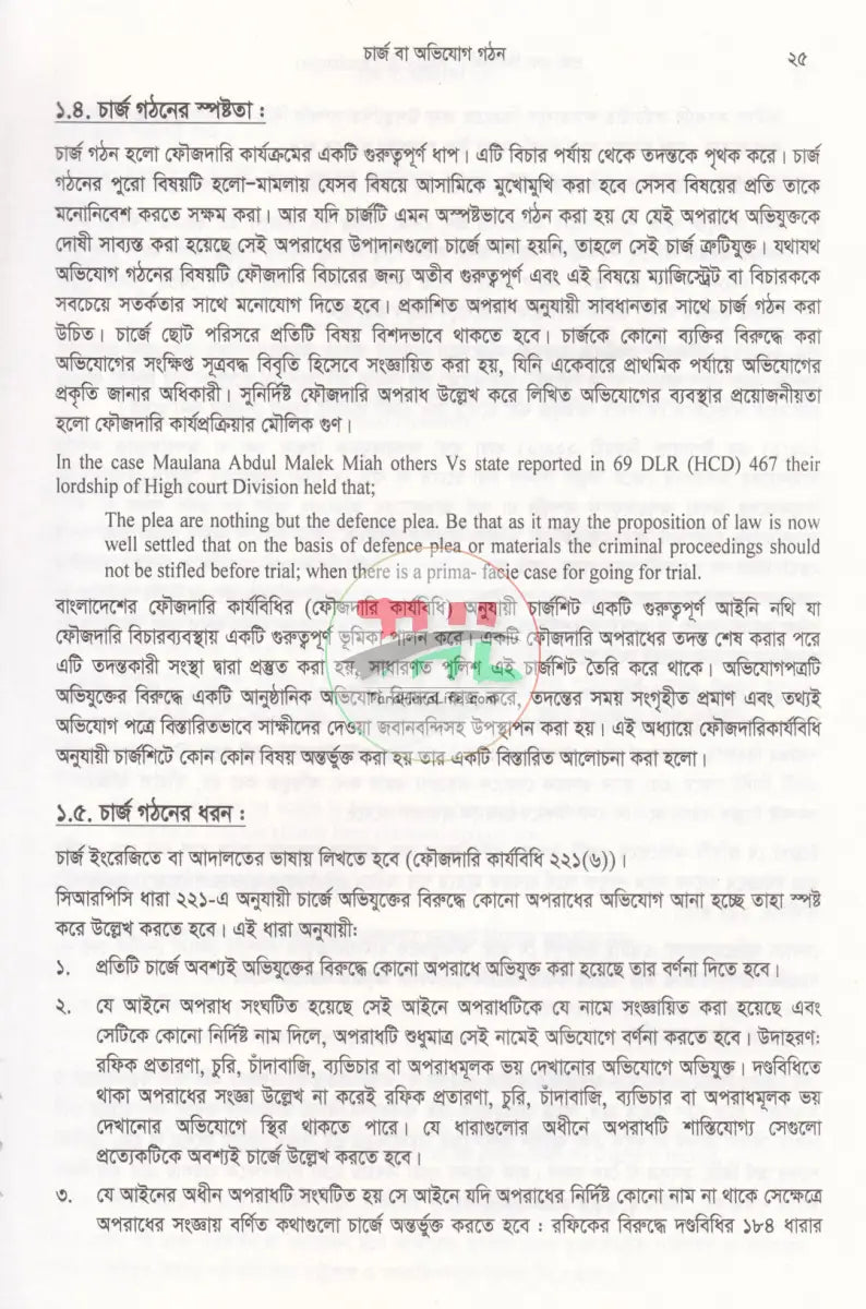 চার্জ এবং ডিসচার্জ Law Books