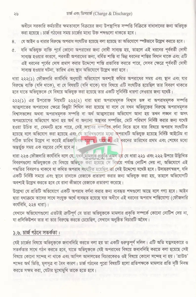 চার্জ এবং ডিসচার্জ Law Books