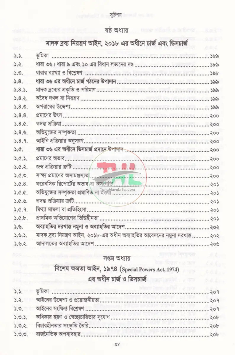 চার্জ এবং ডিসচার্জ Law Books