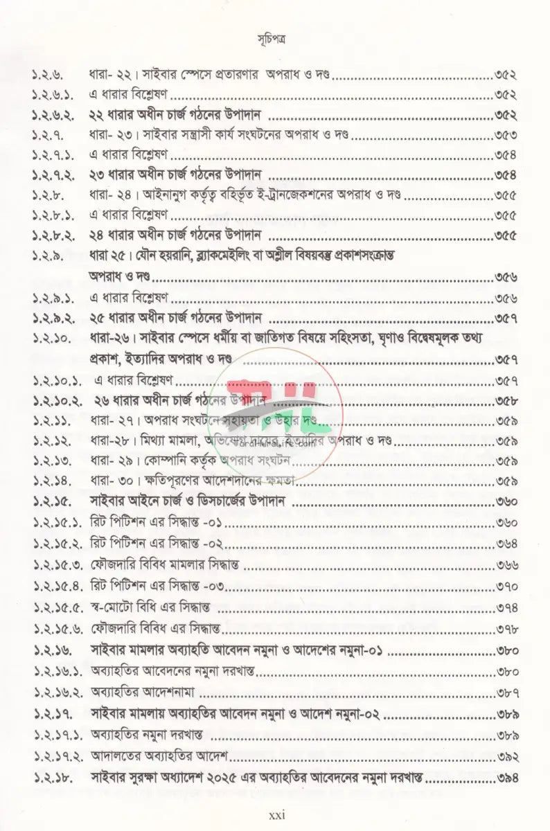 চার্জ এবং ডিসচার্জ Law Books
