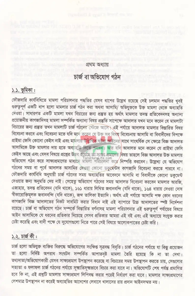 চার্জ এবং ডিসচার্জ Law Books