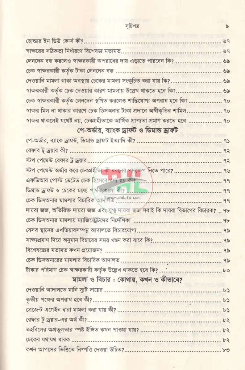 চেক ডিসআনার বিচার ও পদ্ধতি Law Books