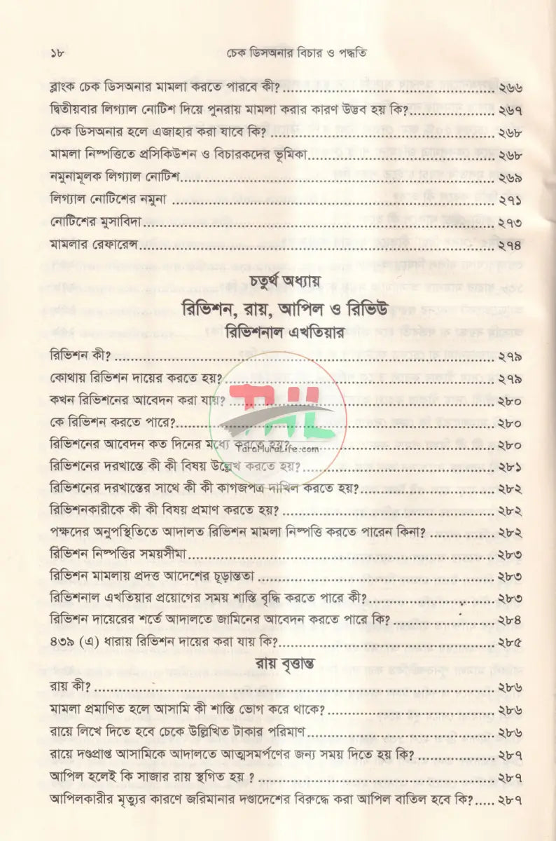 চেক ডিসআনার বিচার ও পদ্ধতি Law Books