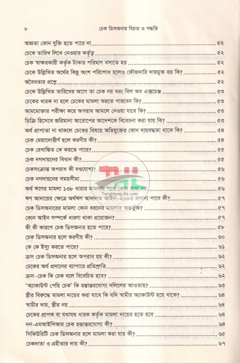 চেক ডিসআনার বিচার ও পদ্ধতি Law Books