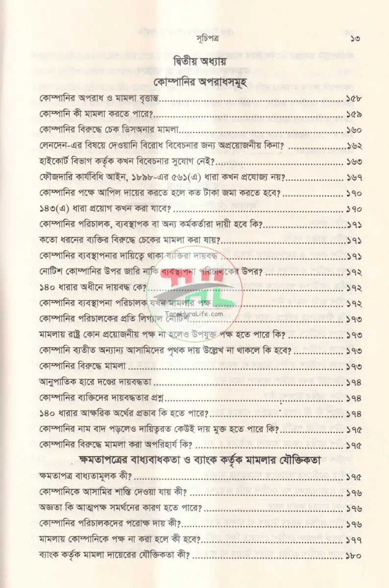 চেক ডিসআনার বিচার ও পদ্ধতি Law Books