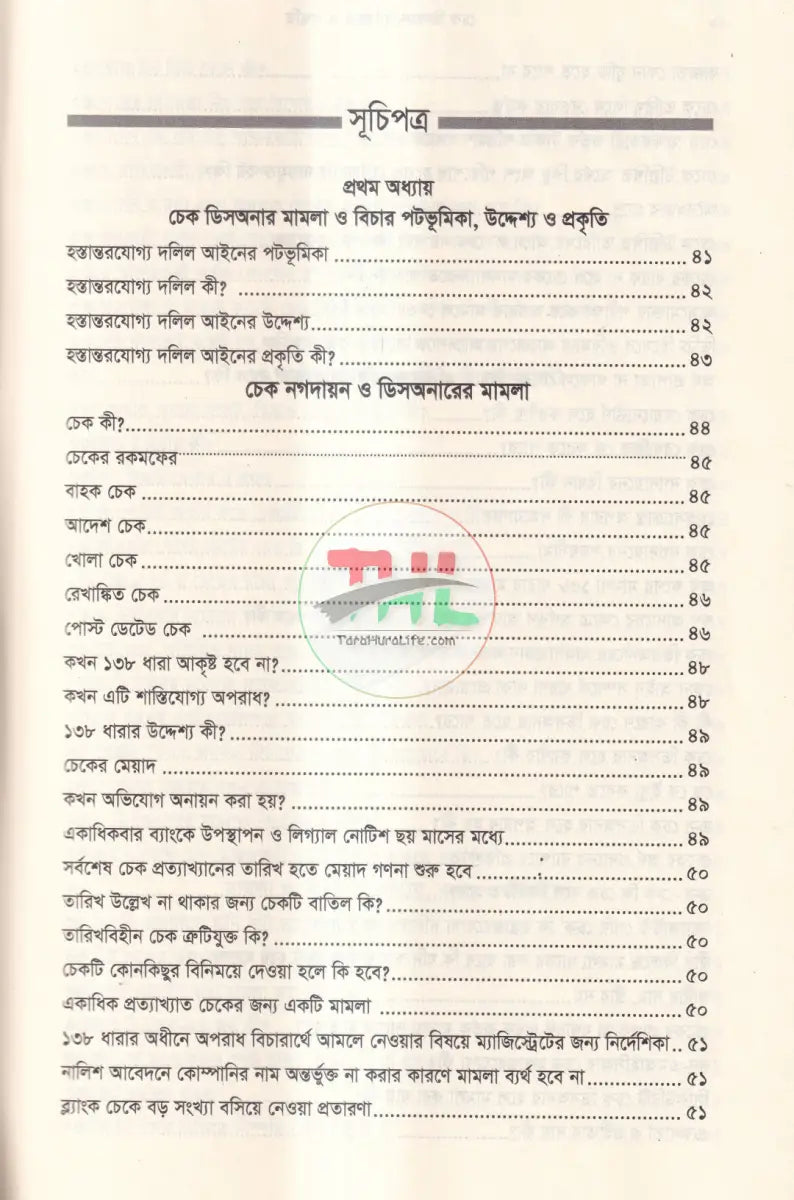 চেক ডিসআনার বিচার ও পদ্ধতি Law Books