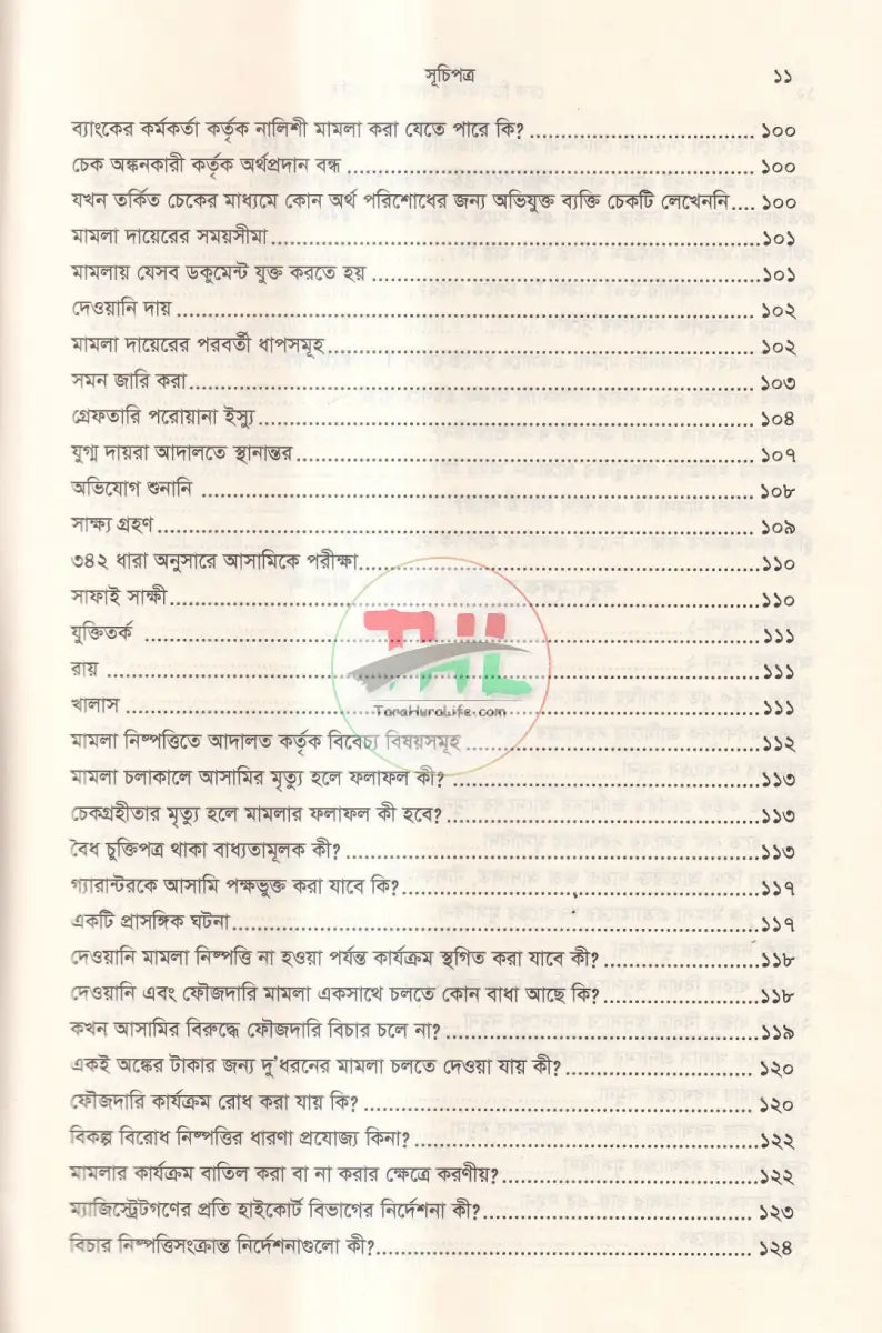চেক ডিসআনার বিচার ও পদ্ধতি Law Books