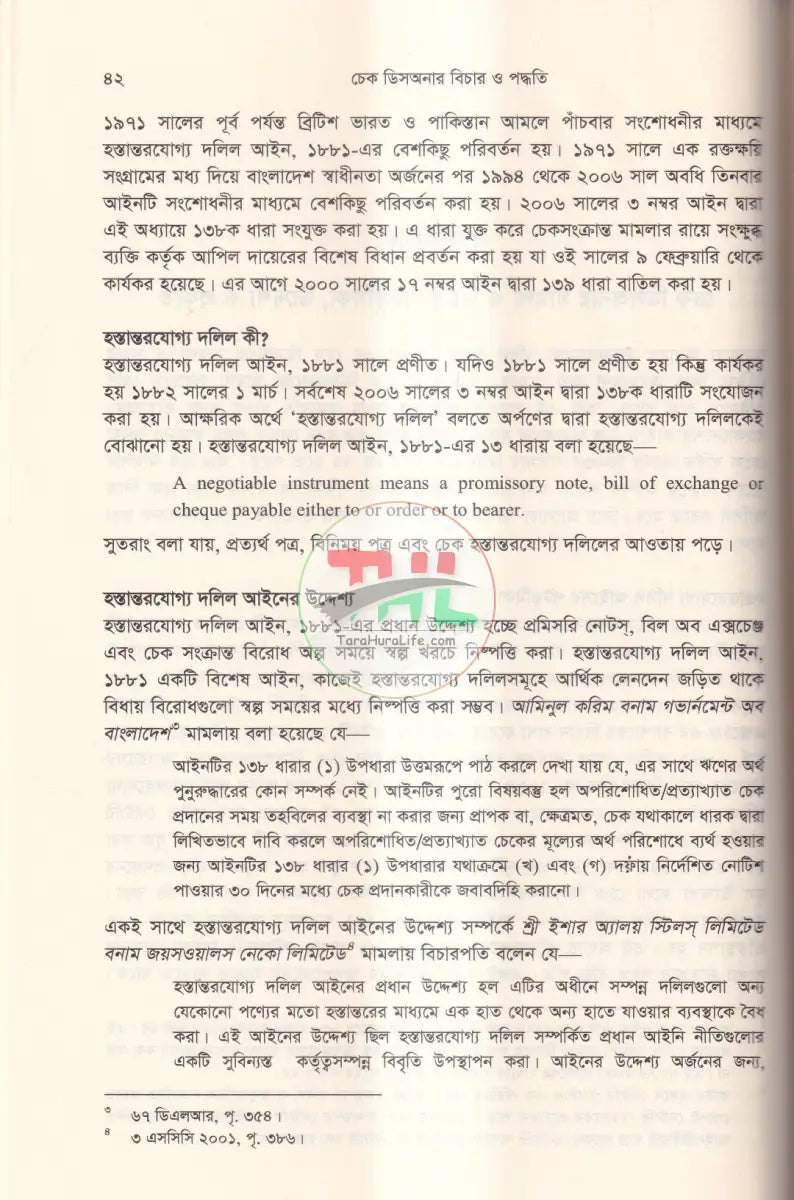 চেক ডিসআনার বিচার ও পদ্ধতি Law Books