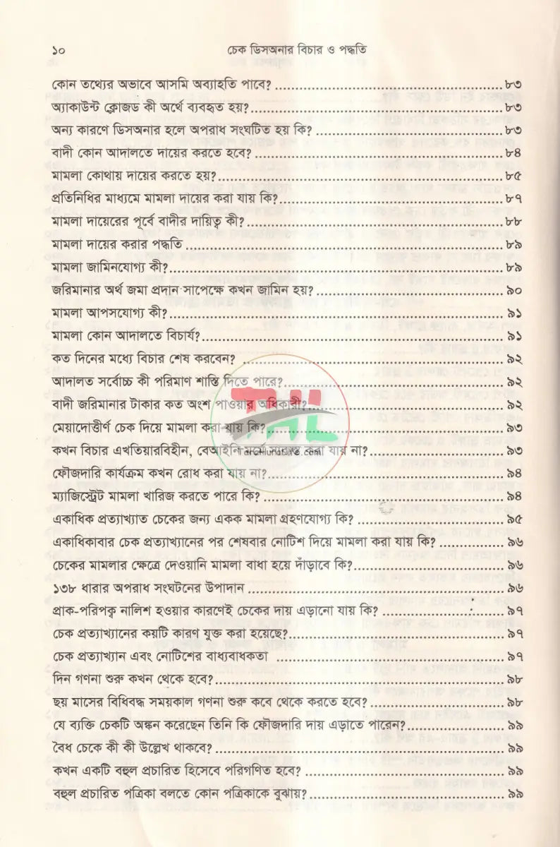 চেক ডিসআনার বিচার ও পদ্ধতি Law Books