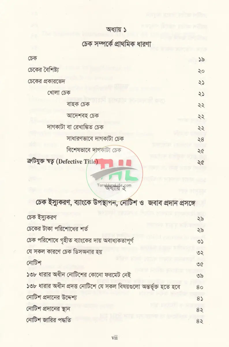 চেক ডিসঅনার মামলার পদ্ধতি কেস রেফারেন্সসহ Law Books