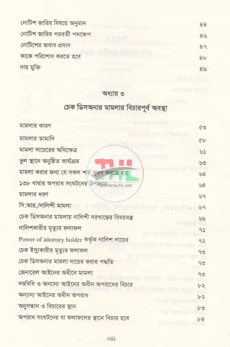 চেক ডিসঅনার মামলার পদ্ধতি কেস রেফারেন্সসহ Law Books