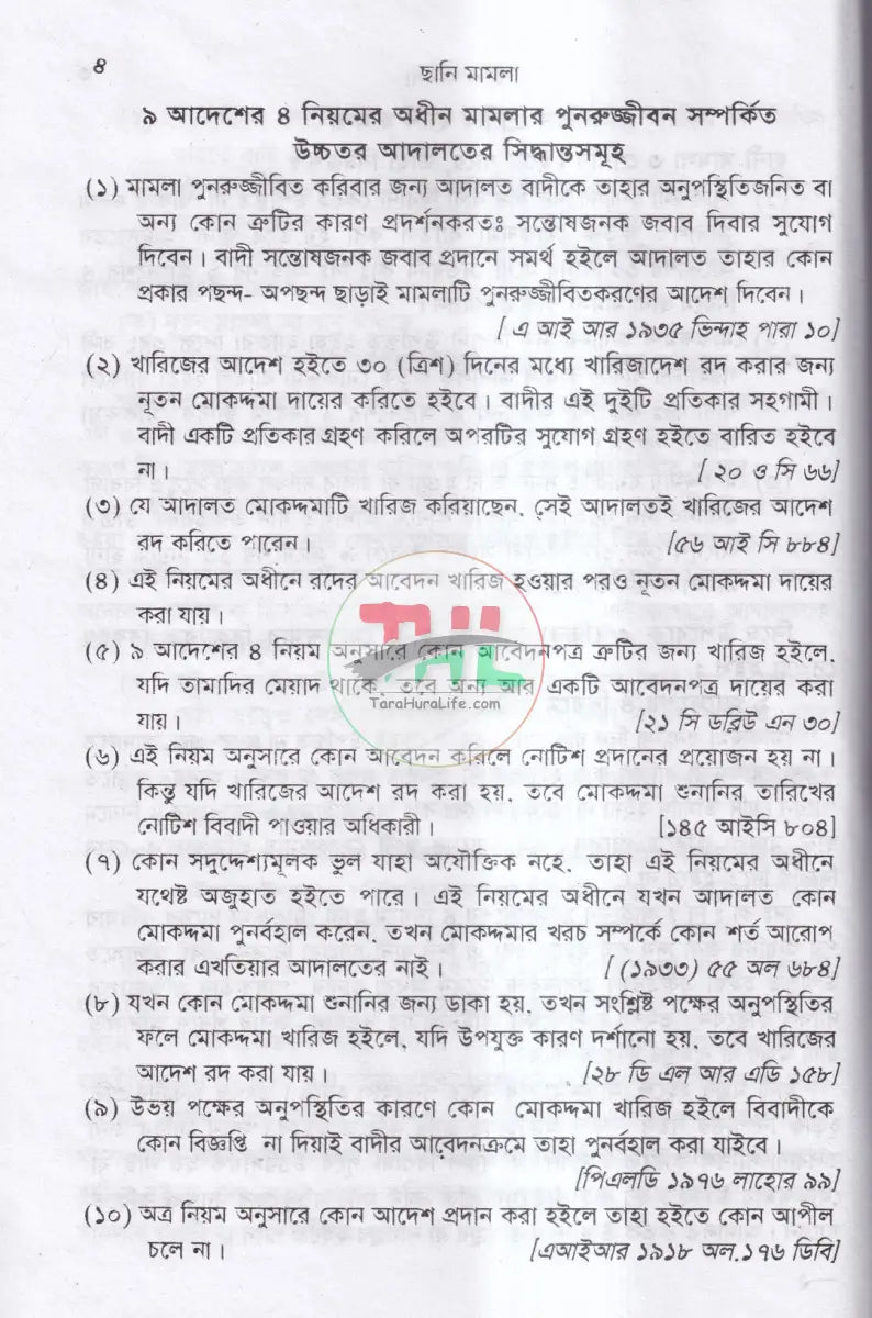 ছানি মামলা Law Books