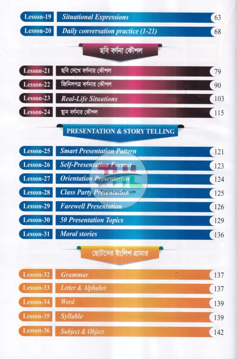 ছোটদের ENGLISH THERAPY Books