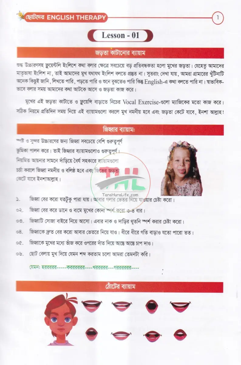 ছোটদের ENGLISH THERAPY Books