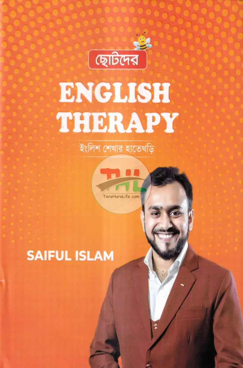 ছোটদের ENGLISH THERAPY Books