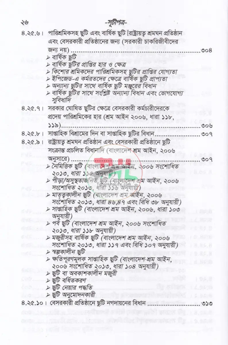 ছুটি বিষয়ক বিধি বিধান Law Books