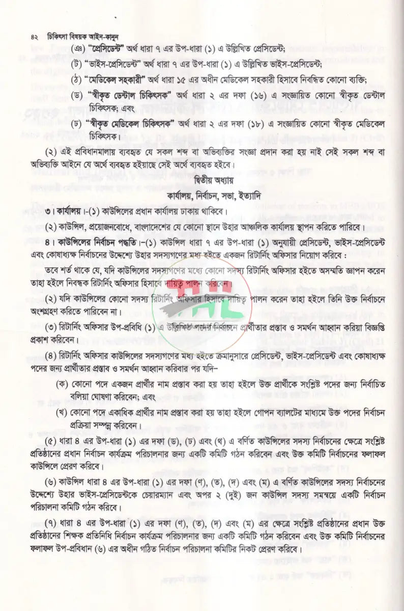 চিকিৎসা বিষয়ক আইন Law Books