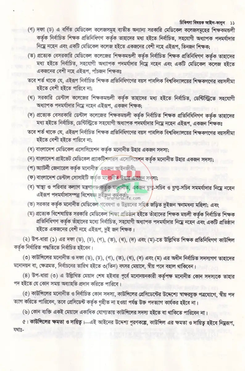 চিকিৎসা বিষয়ক আইন Law Books
