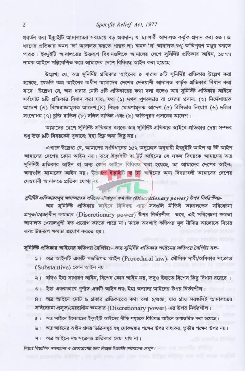 COMMENTARIES ON THE SPECIFIC RELIEF ACT 1877 Law Books