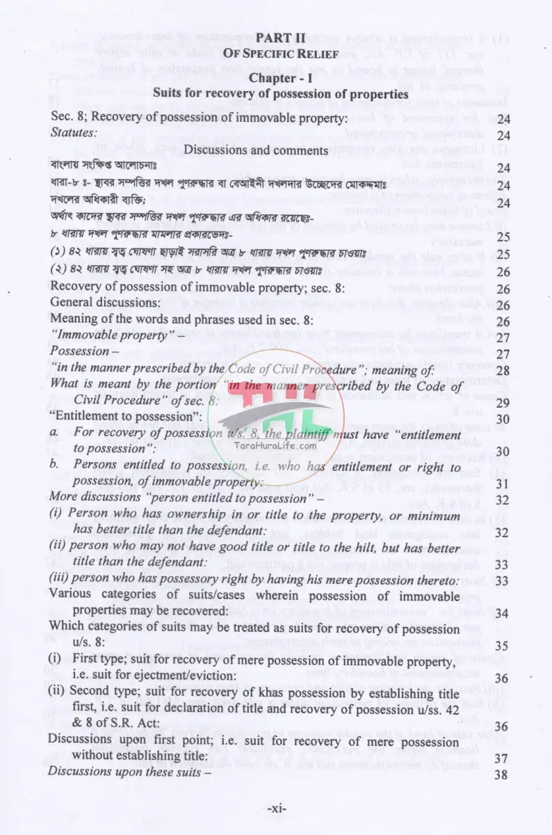COMMENTARIES ON THE SPECIFIC RELIEF ACT 1877 Law Books