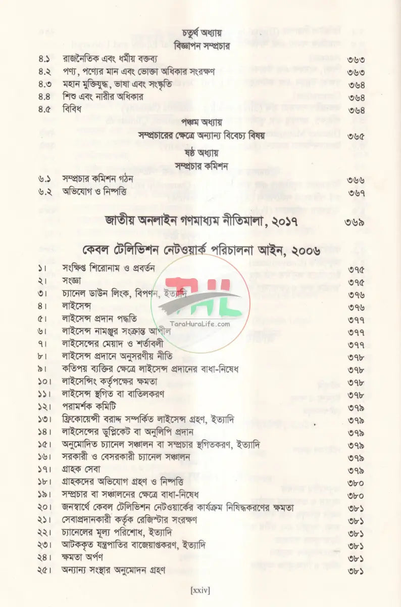 CYBER LAW & CRIMES Law Books