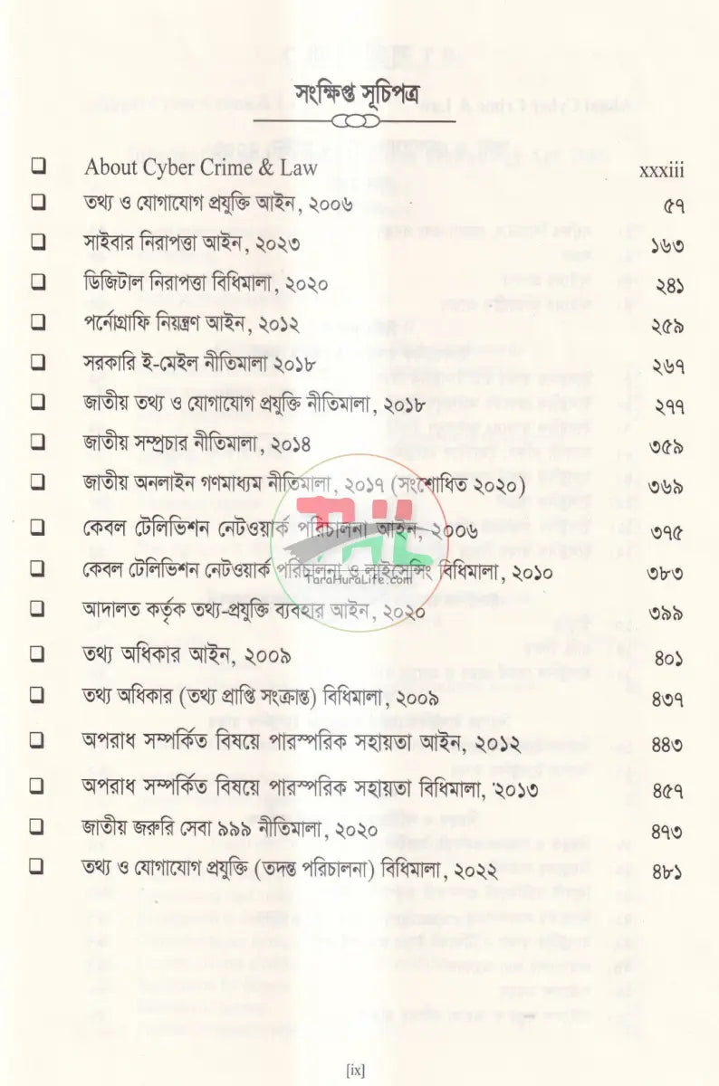 CYBER LAW & CRIMES Law Books