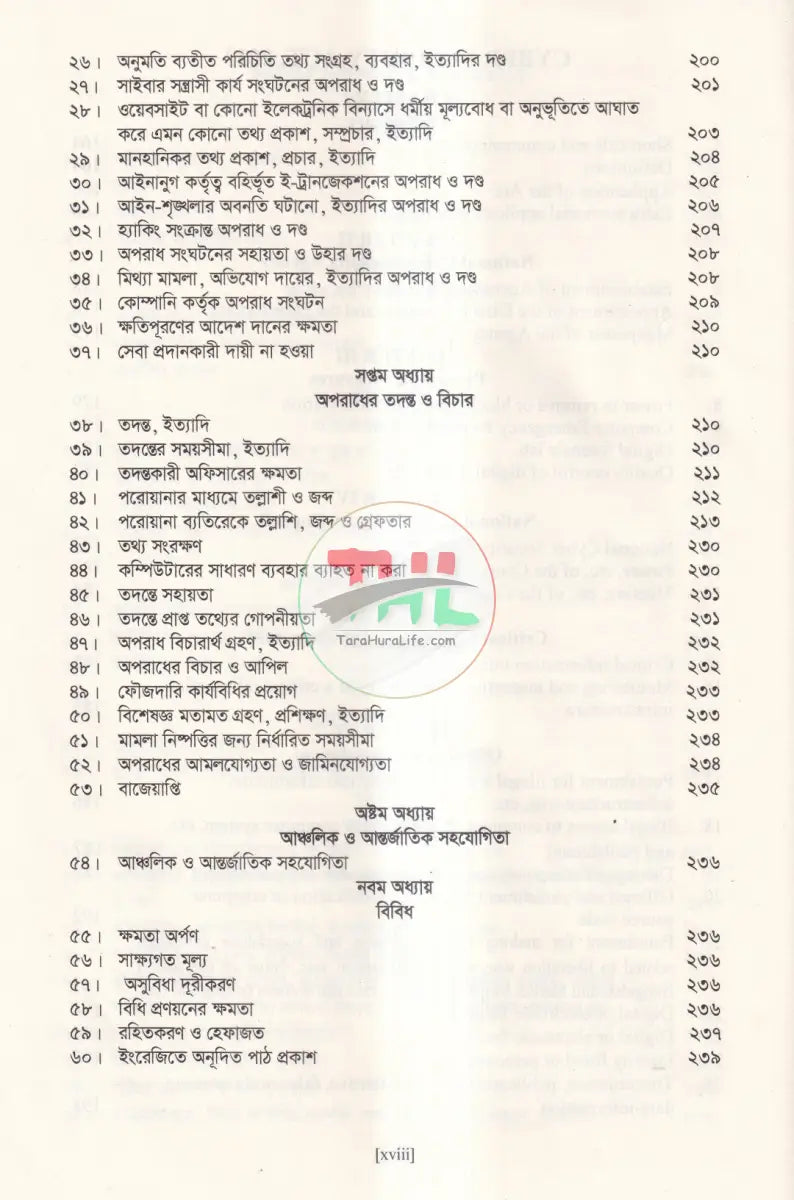 CYBER LAW & CRIMES Law Books