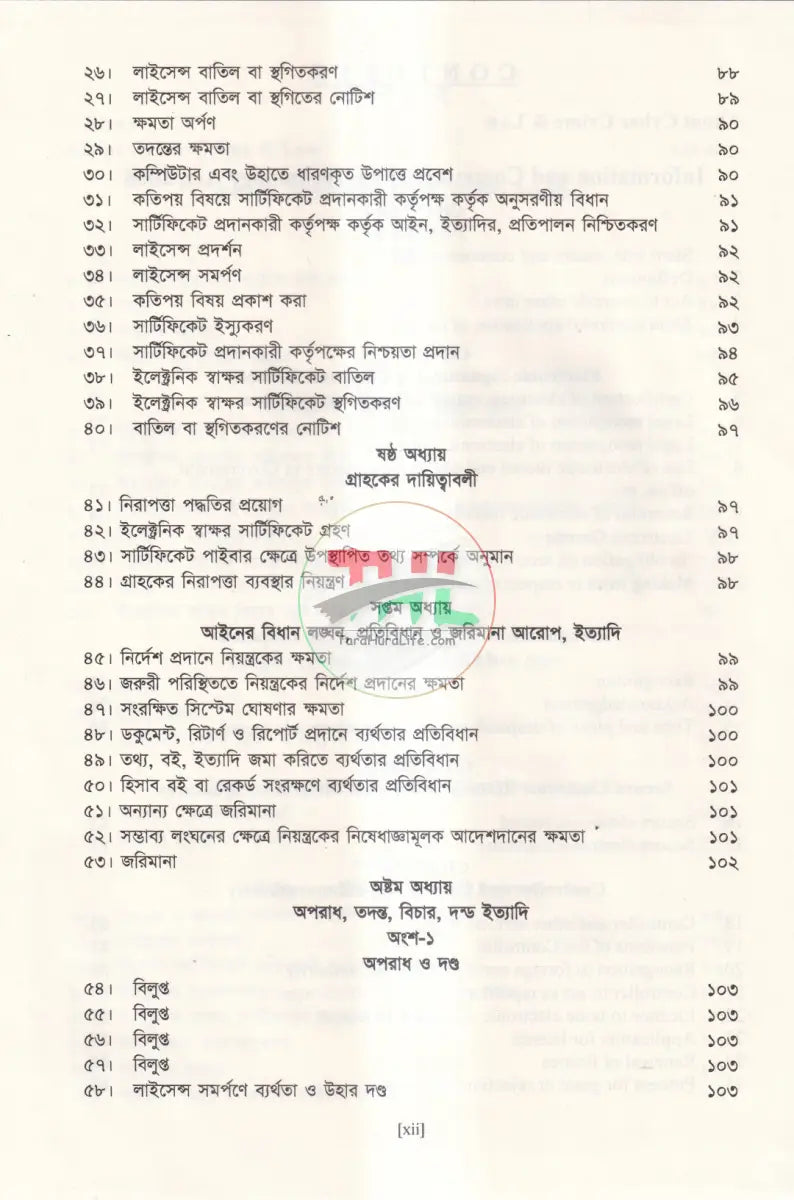 CYBER LAW & CRIMES Law Books