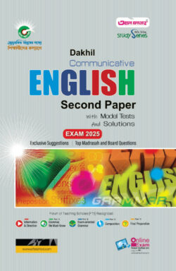 Dakhil English Second Paper Exam 2025 (Study Series)