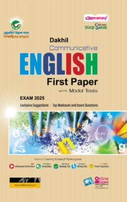 Dakhil English First Paper And Solution Exam 2025 (Study Series)