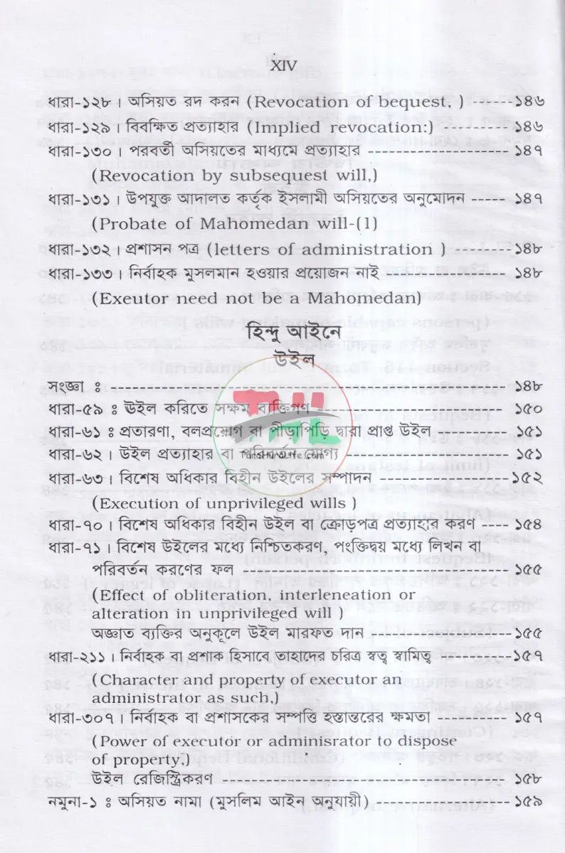 দলিল লিখন পদ্ধতি ও প্রাসঙ্গিক আইন Law Books