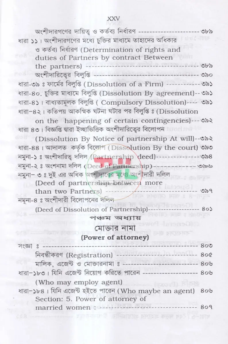 দলিল লিখন পদ্ধতি ও প্রাসঙ্গিক আইন Law Books