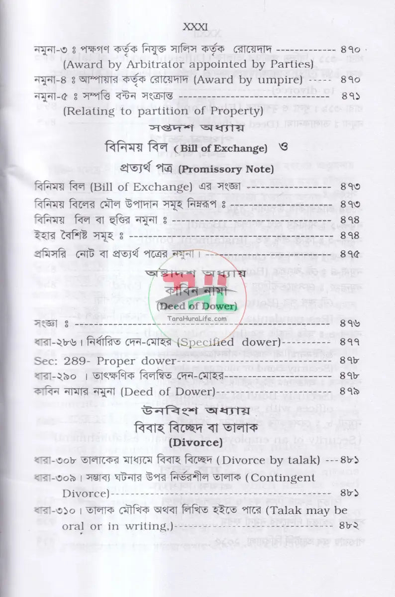 দলিল লিখন পদ্ধতি ও প্রাসঙ্গিক আইন Law Books