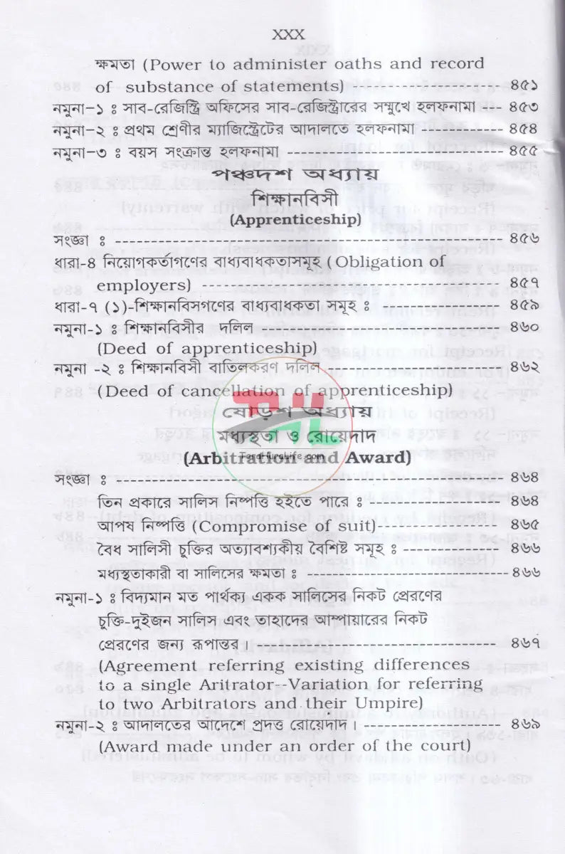 দলিল লিখন পদ্ধতি ও প্রাসঙ্গিক আইন Law Books
