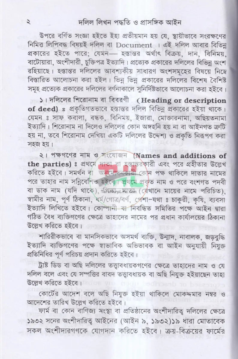 দলিল লিখন পদ্ধতি ও প্রাসঙ্গিক আইন Law Books