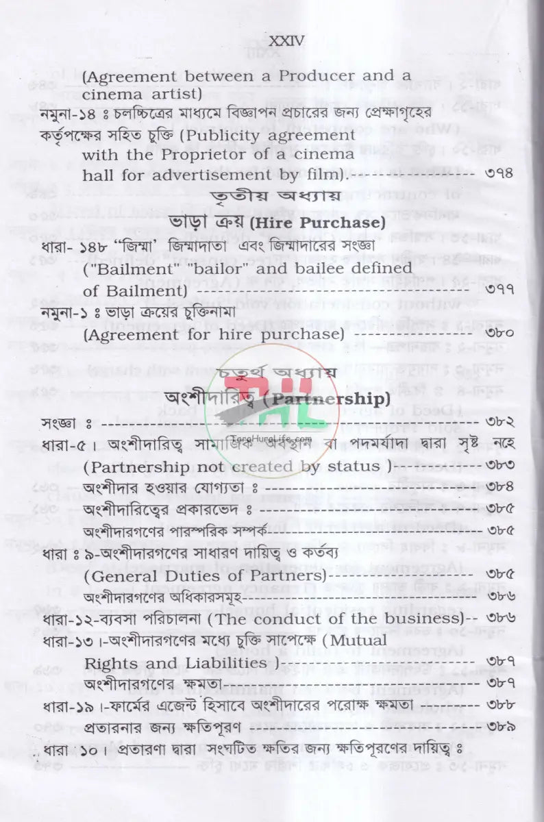 দলিল লিখন পদ্ধতি ও প্রাসঙ্গিক আইন Law Books