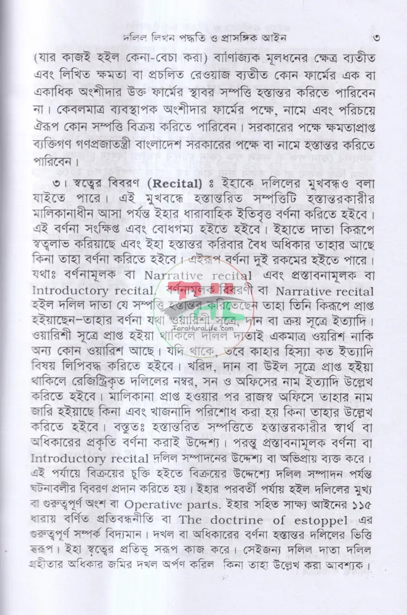 দলিল লিখন পদ্ধতি ও প্রাসঙ্গিক আইন Law Books