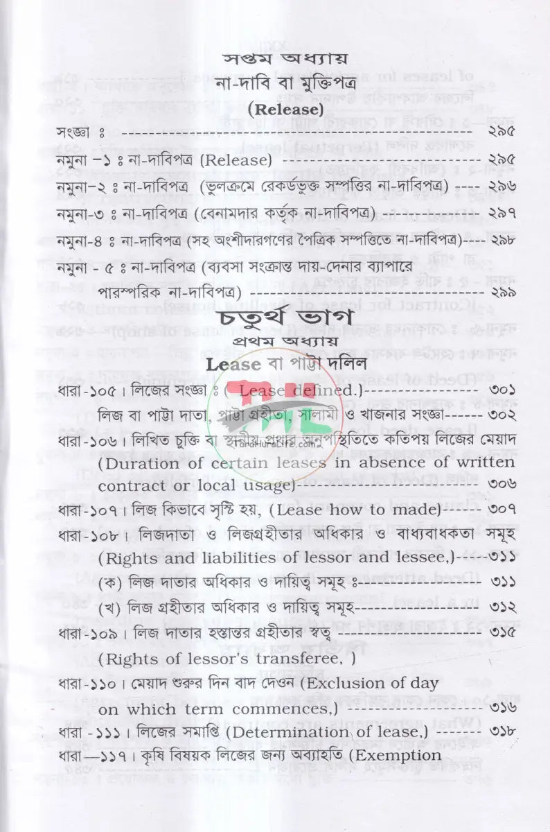 দলিল লিখন পদ্ধতি ও প্রাসঙ্গিক আইন Law Books