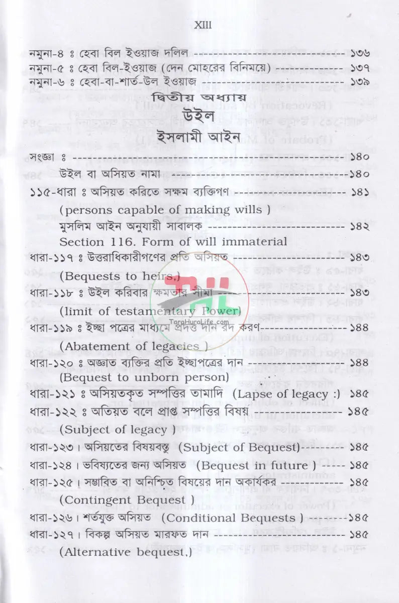 দলিল লিখন পদ্ধতি ও প্রাসঙ্গিক আইন Law Books
