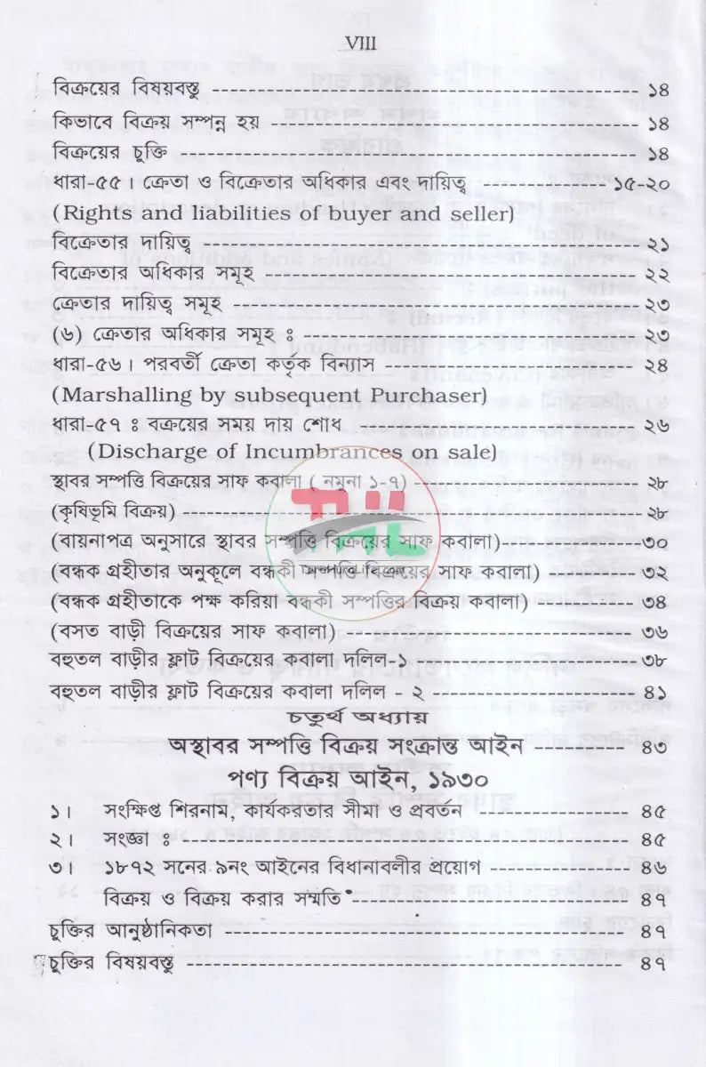 দলিল লিখন পদ্ধতি ও প্রাসঙ্গিক আইন Law Books